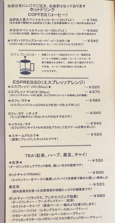 ホットドリンクメニュー表