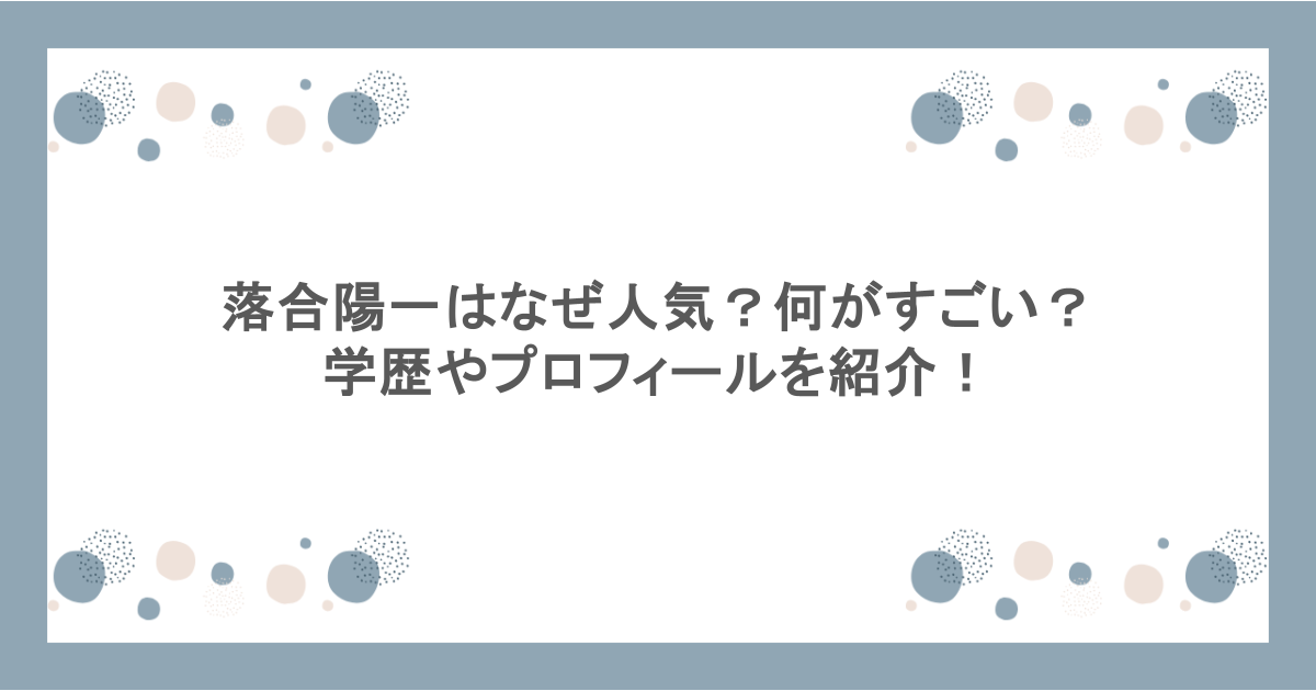 落合陽一はなぜ人気？何がすごい？学歴やプロフィールを紹介！